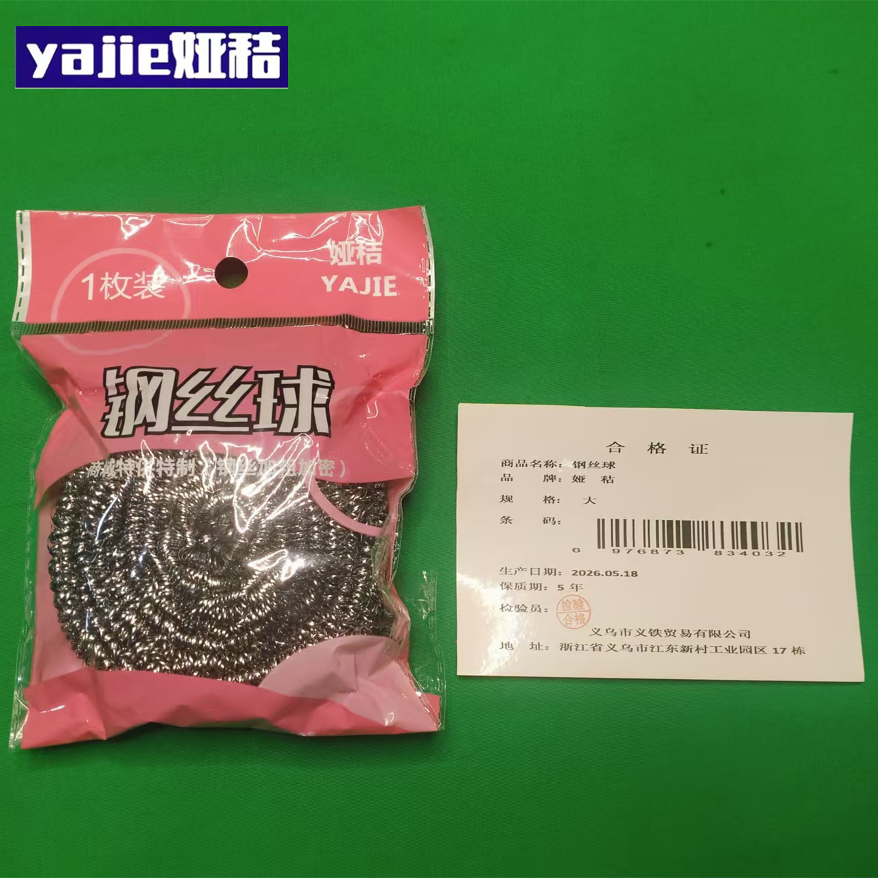 娅秸 钢丝球 大 个高清大图