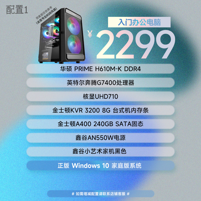 华硕(ASUS)610/G7400/8G/A400 240G(正版系统)主板配件DIY全家桶