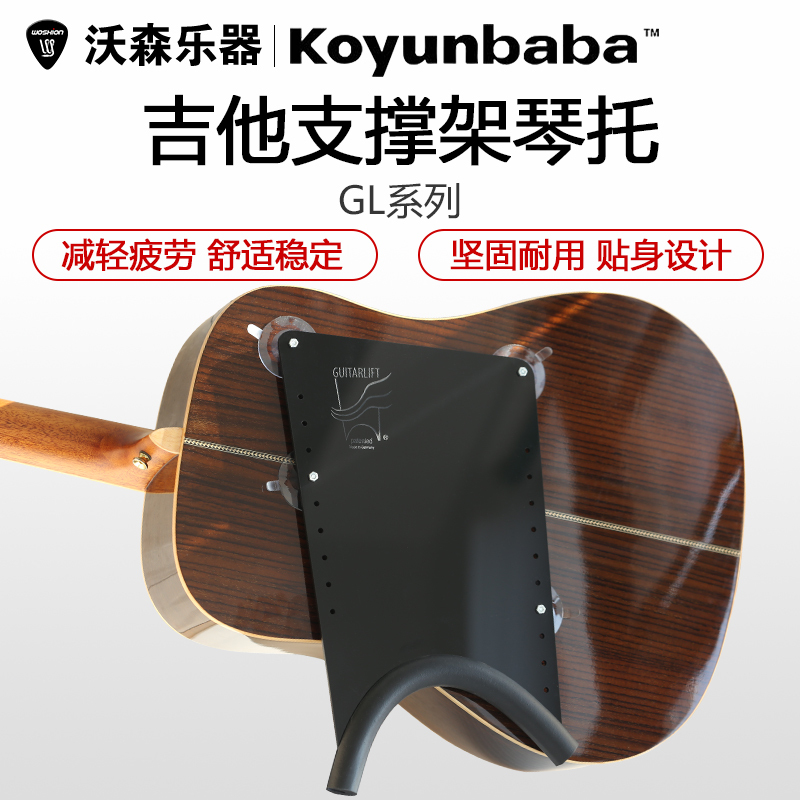 koyunbaba科庸巴巴 古典民谣吉他演奏辅助 古铁龙琴托支撑 靠垫 乐器配件