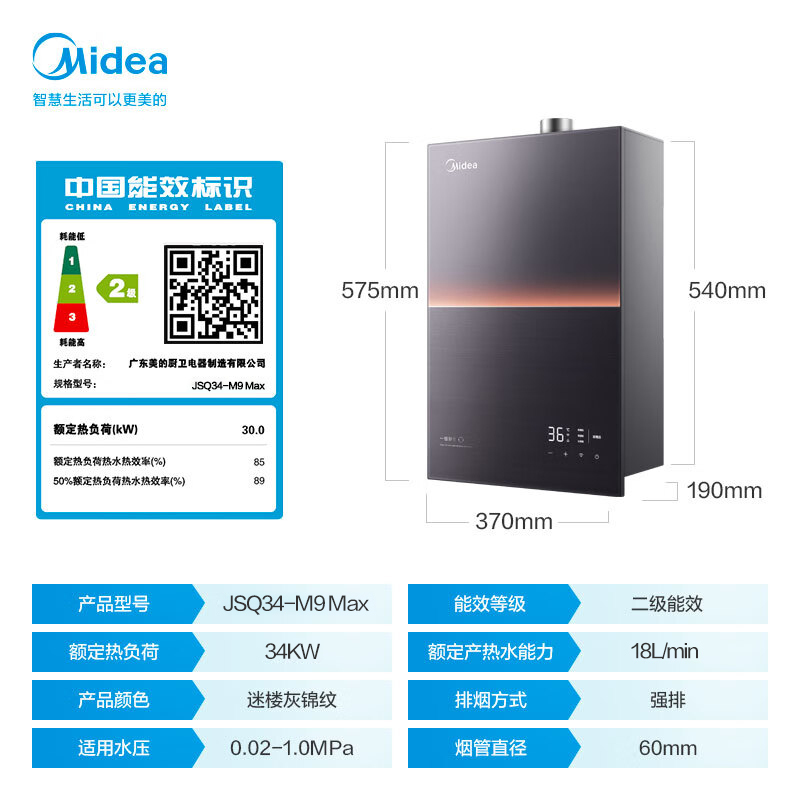 美的(Midea)[无冷感M9 Max]18升燃气热水器天然气安睡全程暖 下置风机恒温强排无极变频水伺服高清大图