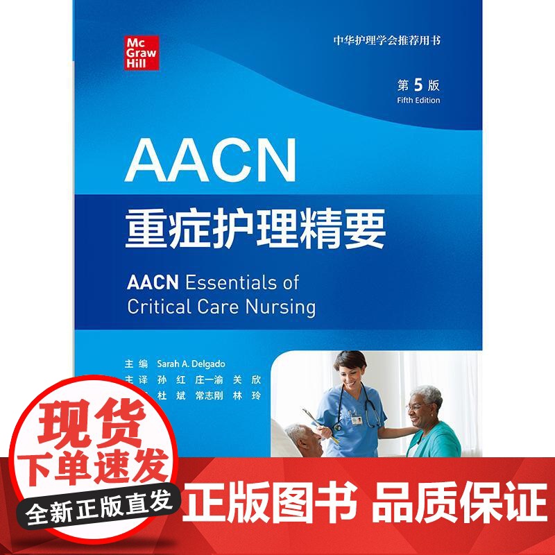 AACN重症护理精要,第5版高清大图