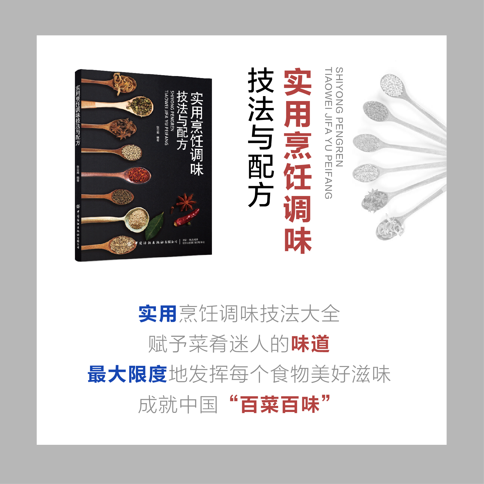 [醉染正版]正版 实用烹饪调味技法与配方 学习做饭初级厨师实用手册刀工雕刻配菜调味基本功训练入门技法教程中餐菜谱大全书籍高清大图