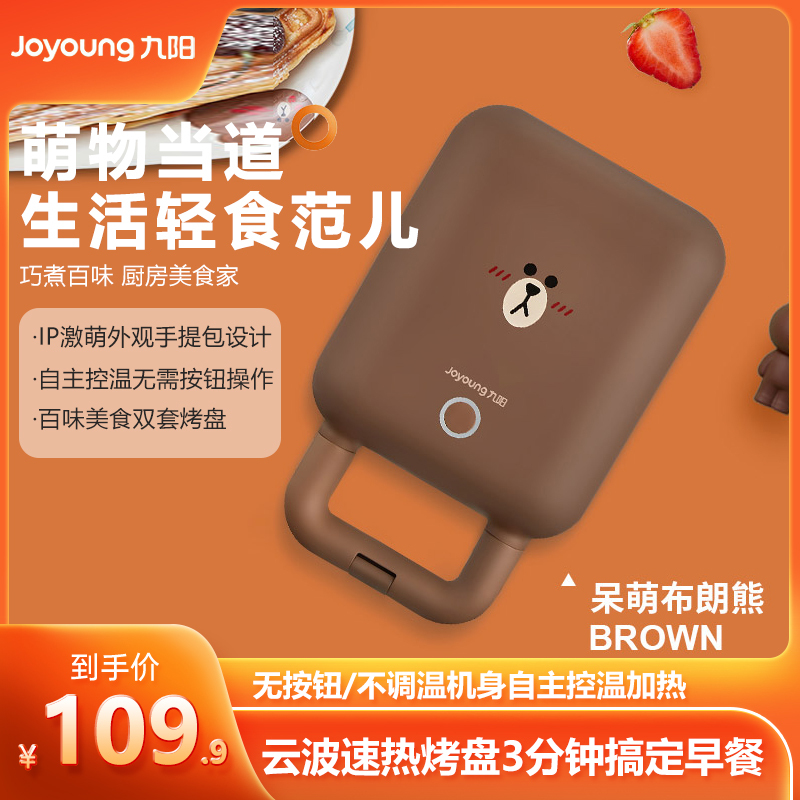 九阳 Joyoung三明治机小型迷你早餐机轻食机华夫饼机 SK-T1BROWN布朗熊