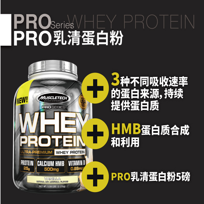 Muscletech肌肉科技Pro乳清蛋白质粉5磅蛋白增健身男女肌粉增健重肌粉男进口官方正品营养蛋白粉(香草味)