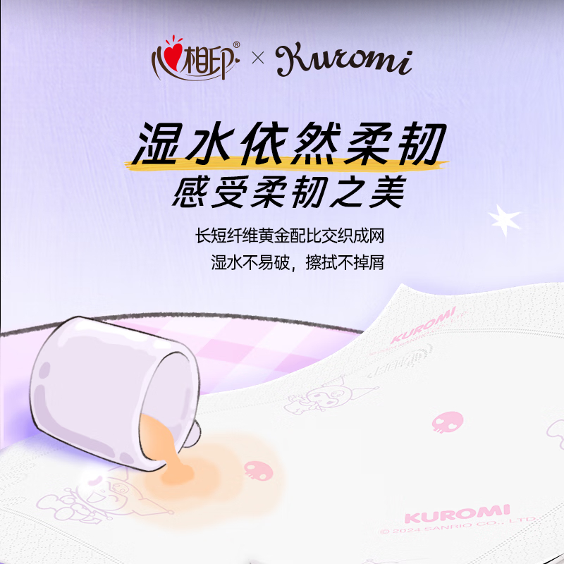 心相印手帕纸库洛米款可湿水餐巾纸4层20片*40包T5020高清大图