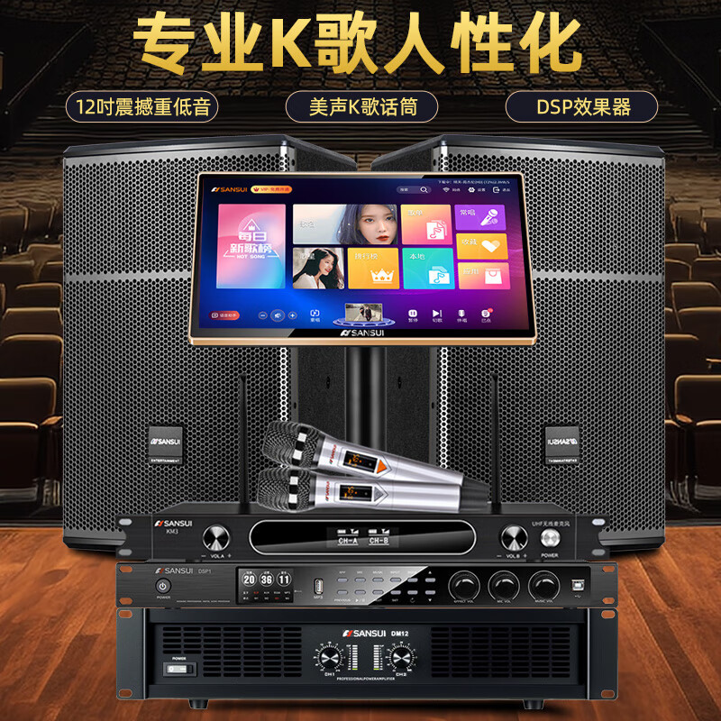 山水(SANSUI)SQ12家用电视组合功放套装唱歌商用设备音箱 SQ12专业箱+功放+效果器+美声话筒+3T点歌机高清大图