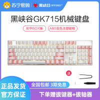 黑峡谷(Hyeku)GK715 机械键盘凯华BOX轴104键吃鸡游戏永劫无间键盘笔记本电脑键盘 白色背光 白粉色茶轴