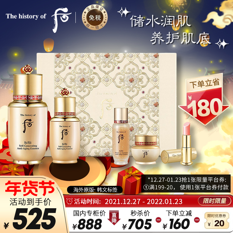 WHOO [全龄适用]韩国Whoo后秘贴精华套装套盒 焕然新生精华液五件套 循环密贴系列套盒 女士面部护肤套装 循环肌肤提亮肤色