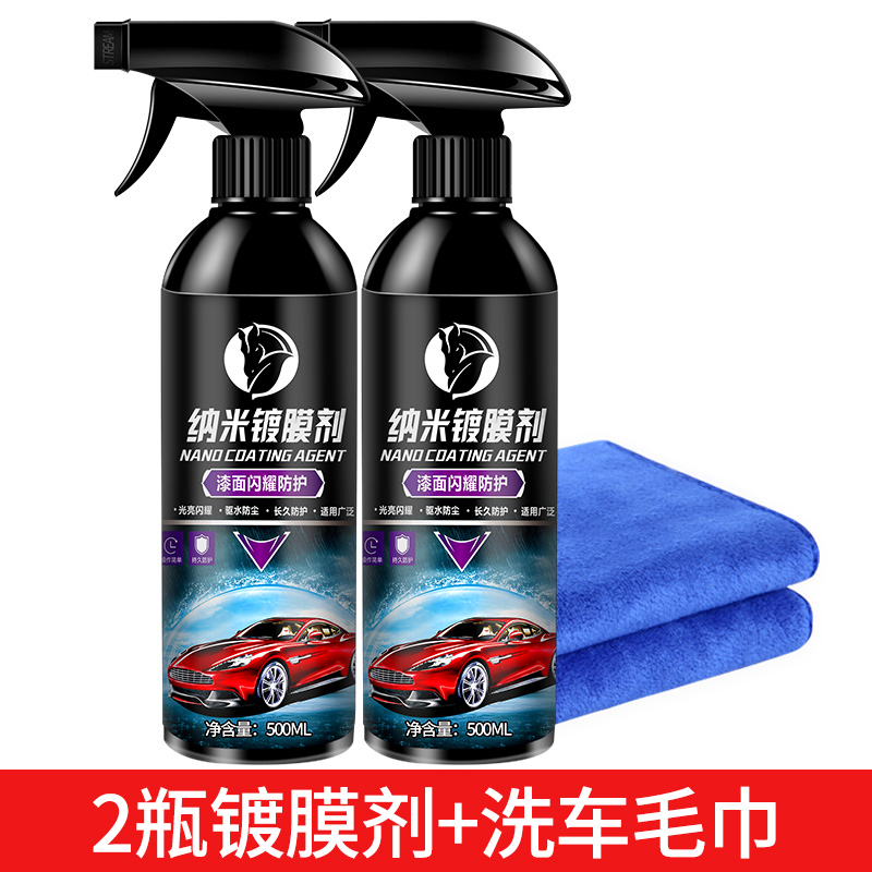 汽车镀膜剂液体喷雾纳米水晶正品车蜡车漆镀晶度膜打蜡用品黑科技 500ml两瓶装送专用毛巾