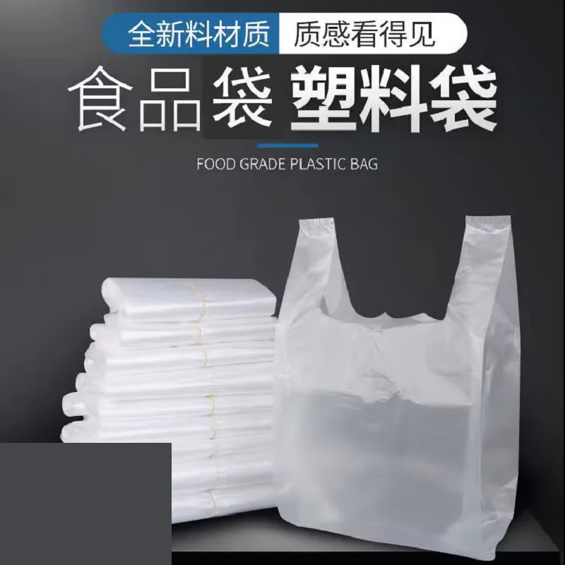 具岩透明小塑料袋食品袋背心手提袋 计价单位:包