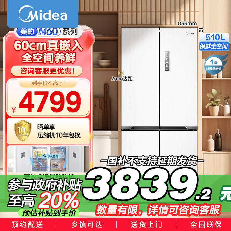 美的 冰箱 MR-535WUSPZE 流苏白