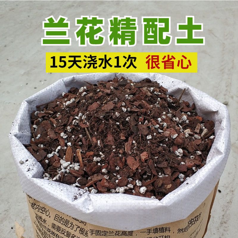 兰花土精配兰花土君子兰营养土松树皮配腐殖土花肥料透气疏松