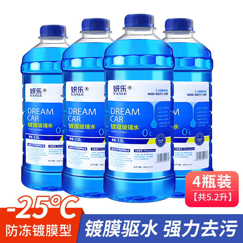 【补贴10%】玻璃水汽车防冻雨刮水车用雨刷精强力去污去油膜四季通用零下40度 【4大桶】零下25度-防冻镀膜去污型（-25度以上使用）
