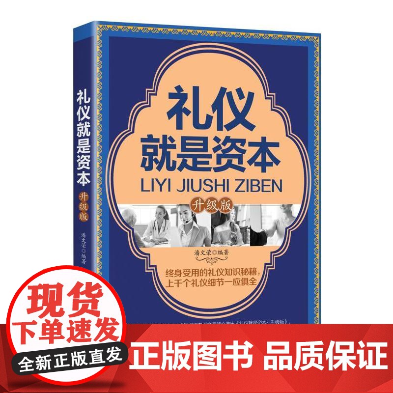 礼仪就是资本 升级版