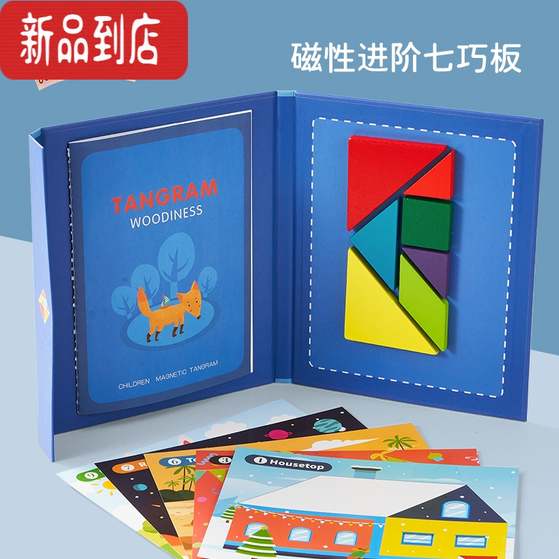 真智力木质磁性七巧板拼图儿童早教小学生一二年级下册数学教具益智玩具 [升级款]磁性七巧板(含7块拼块+96道题目磁性玩具