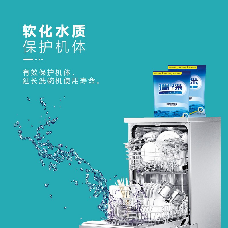 瑞碟(OREADY)洗碗盐洗碗机专用盐软水盐亮碟防水垢适用1.2kg*2 两袋装