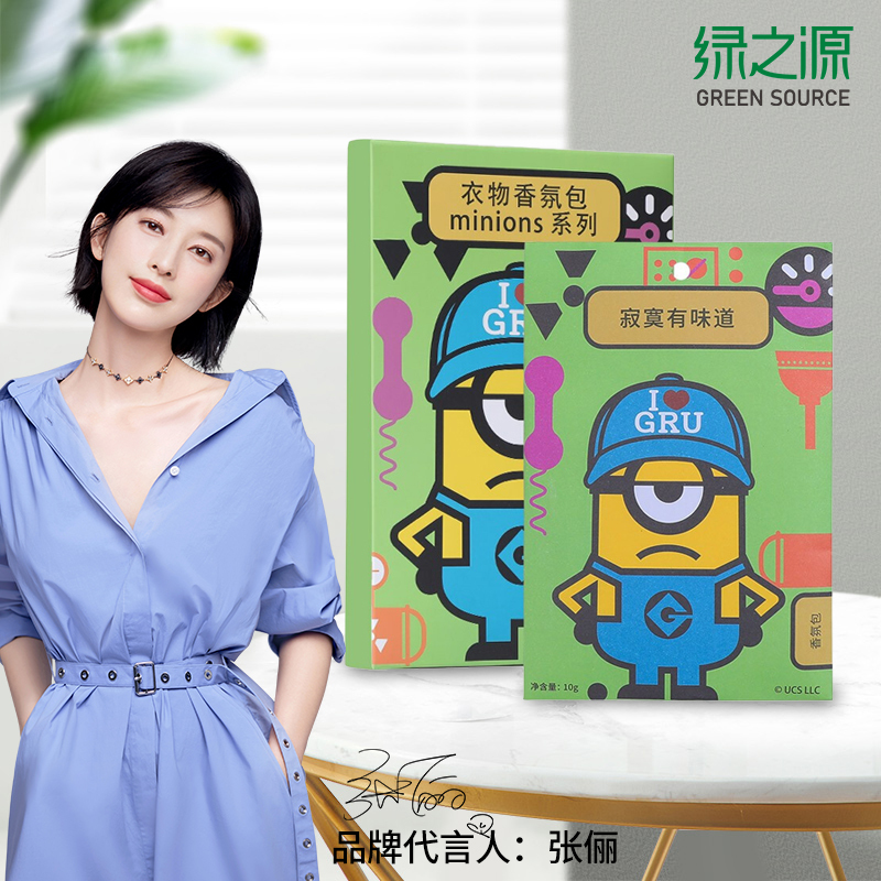 绿之源 小黄人衣物精油香氛袋3+1片盒装(乌龙白桃)衣物除味香氛挂包空气清新剂