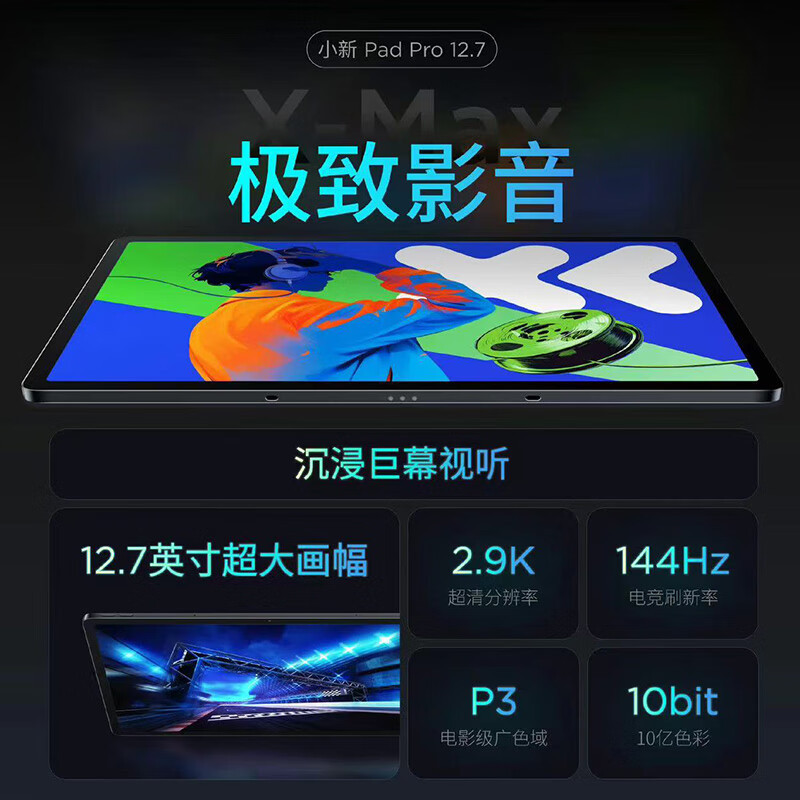 联想(Lenovo)小新PadPro12.7英寸 2025款 娱乐办公学习游戏平板电脑 天玑8300 8G+256G 2.9k 144Hz WIFI 霜雪银色高清大图