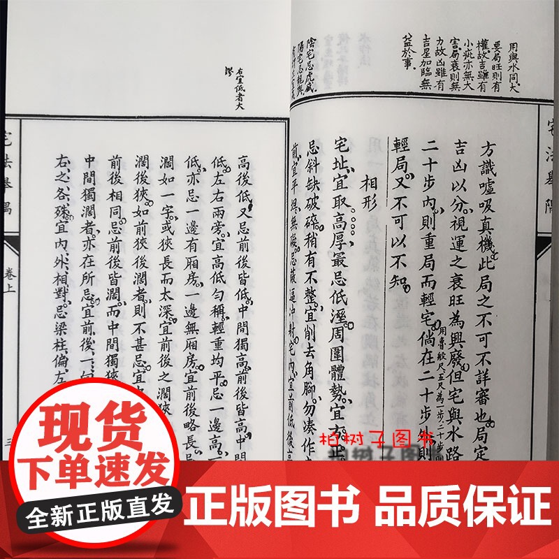 子部珍本备要第287种:元空宅法举隅高清大图