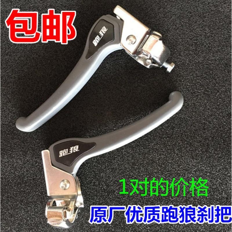跑狼自行车折叠车淑女车刹车把塑料车闸V刹车把手刹把自行车配件