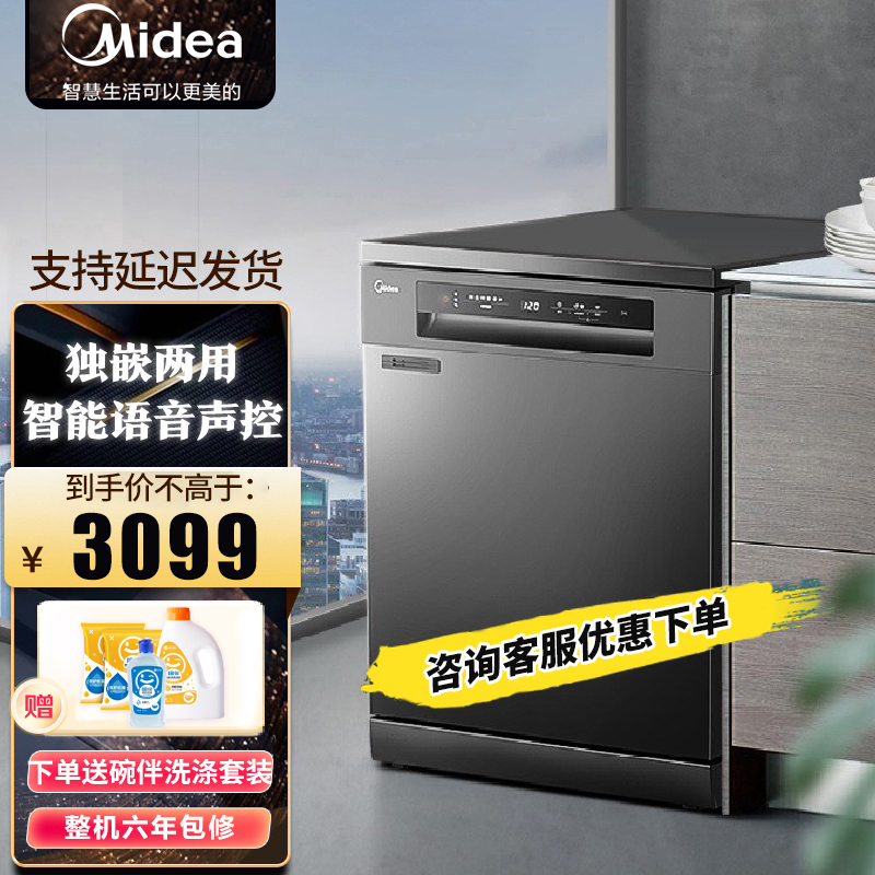美的(Midea)14套洗碗机RX30 嵌入式家用全自动热风烘干升级三星消毒 三层喷臂智能厨电 洗碗消毒一体 独嵌两用