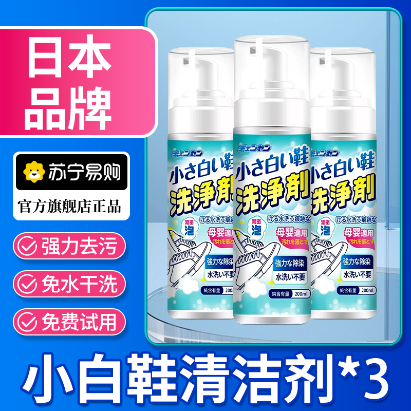 清洗网面鞋清洁剂免洗鞋专用泡沫去污小白鞋子刷运动球鞋神器