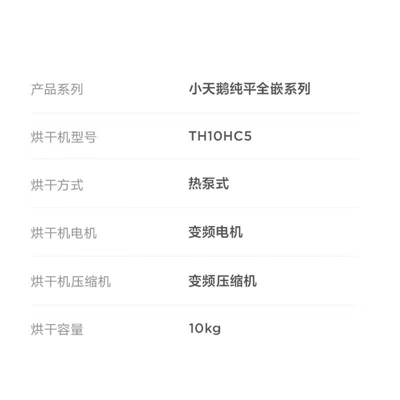 小天鹅TH10HC5热泵变频侧开10kg大容量低噪烘干机金属钛设计高清大图