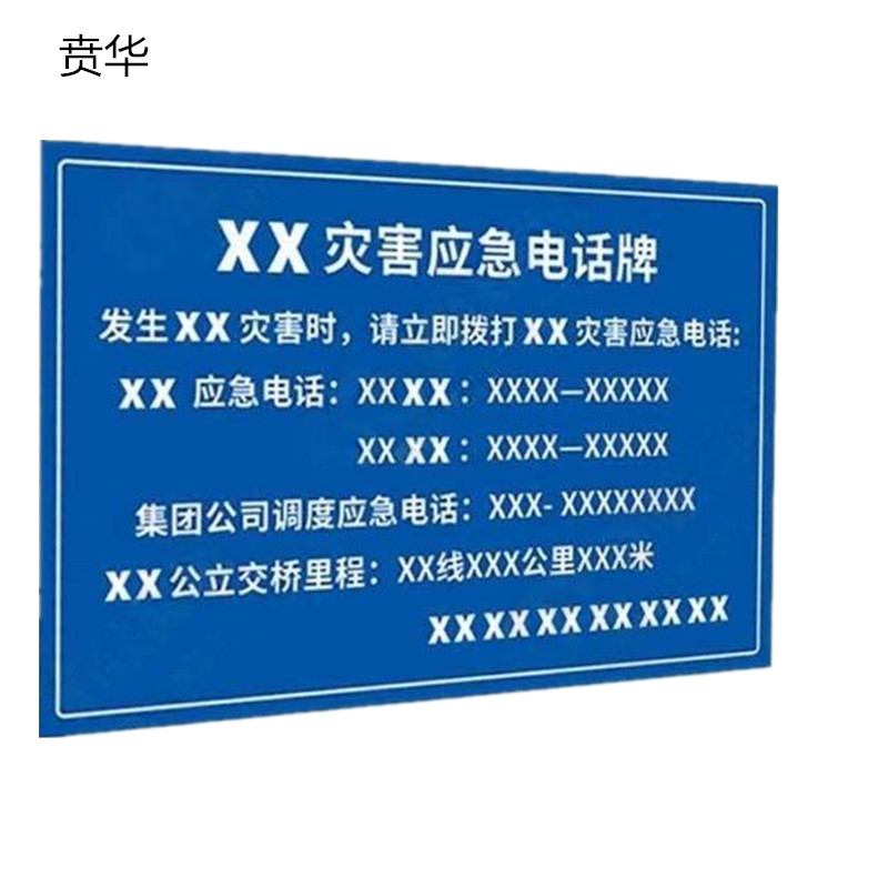 贲华 铝制应急标牌 100x65cm 个高清大图