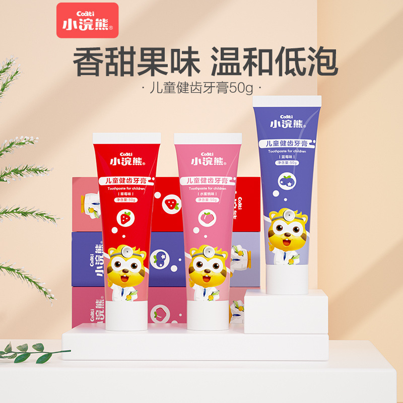 小浣熊儿童牙膏蓝莓三支装3-12岁婴幼儿换牙期护龈牙膏儿童不含氟乳牙膏宝宝幼儿专用牙膏