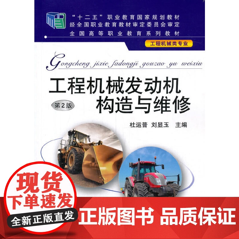 工程机械发动机构造与维修(第2版)高清大图