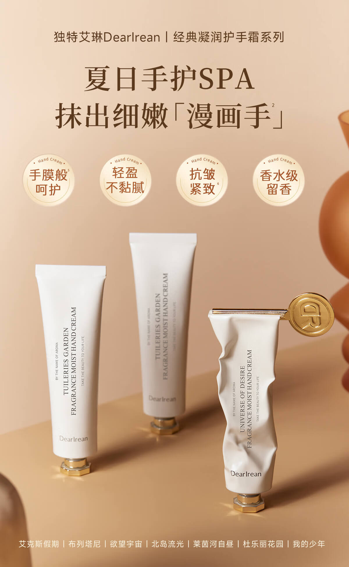 独特艾琳香氛护手霜(艾克斯假期-温婉茉莉香) 35ml高清大图