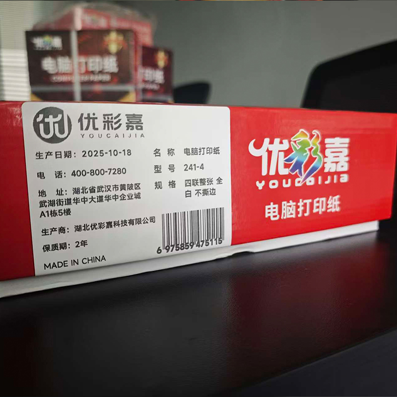 优彩嘉 电脑打印纸 四联整张 全白 不撕边 241-4 包高清大图