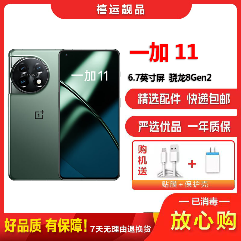 [二手9成新]一加11 一瞬青 16G+256G 全网通安卓手机6.7英寸曲面屏骁龙8Gen2双卡拍照游戏备用5G手机高清大图