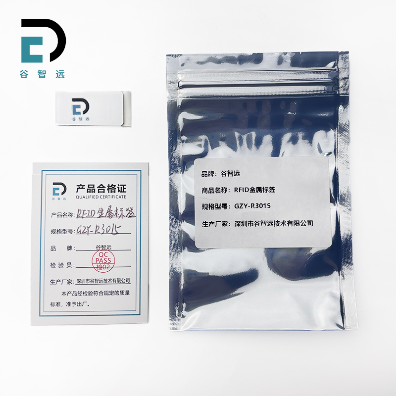 谷智远 RFID超高频金属标签 GZY-R3015 张高清大图