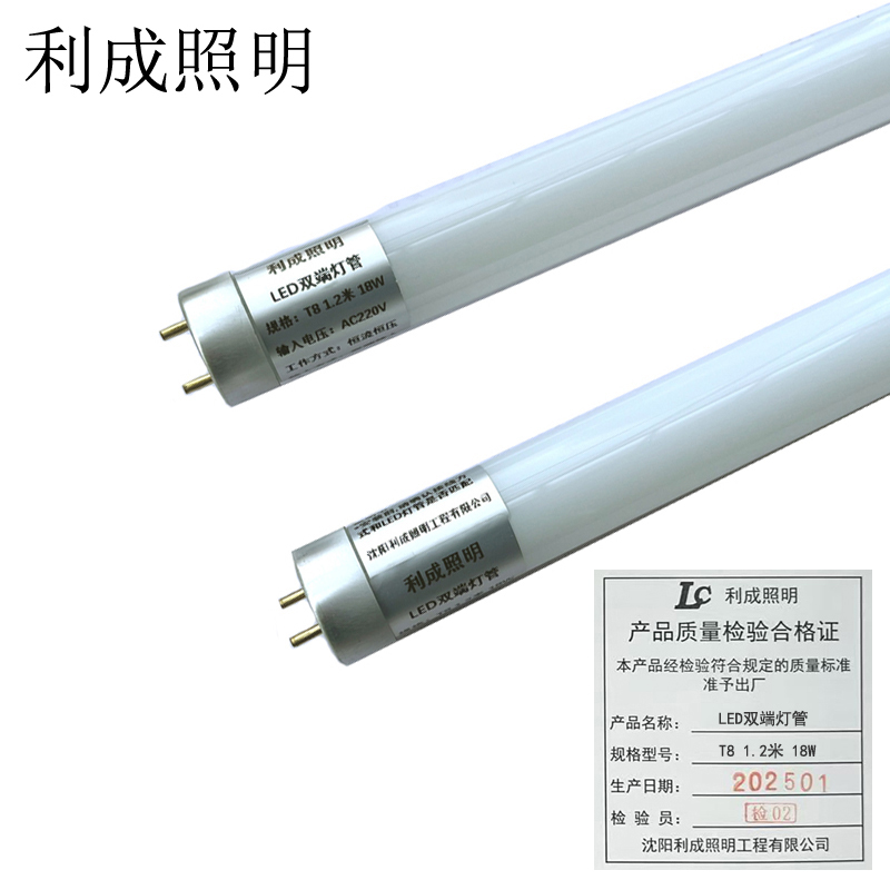 利成照明 LED双端灯管 T8 1.2米 18W高清大图