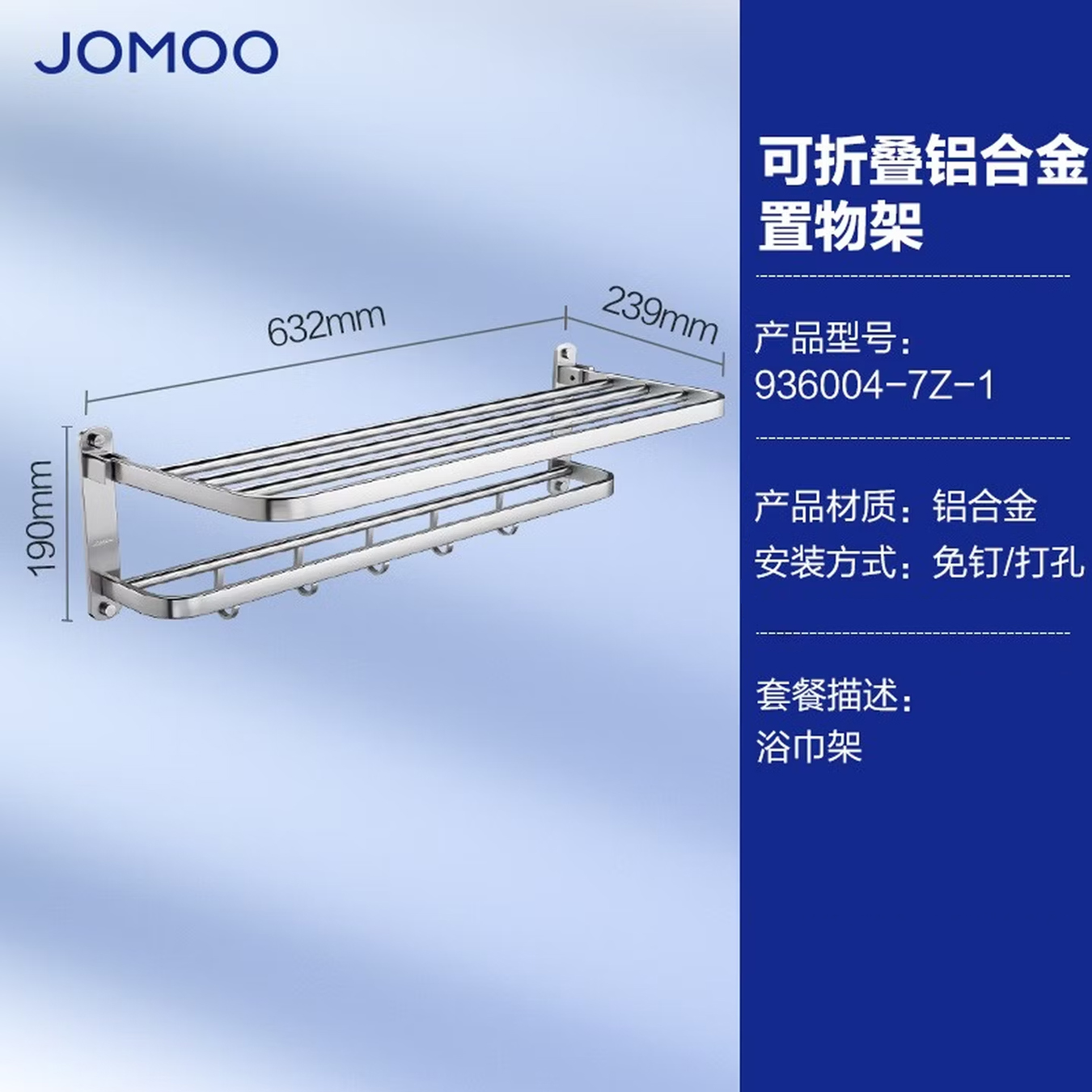 九牧(JOMOO)角阀厨房卫浴五金角阀毛巾架浴巾架卫生间置物架太空铝免打孔挂钩角篮浴室挂件套装936004-7Z-1 【太空铝折叠浴巾架】