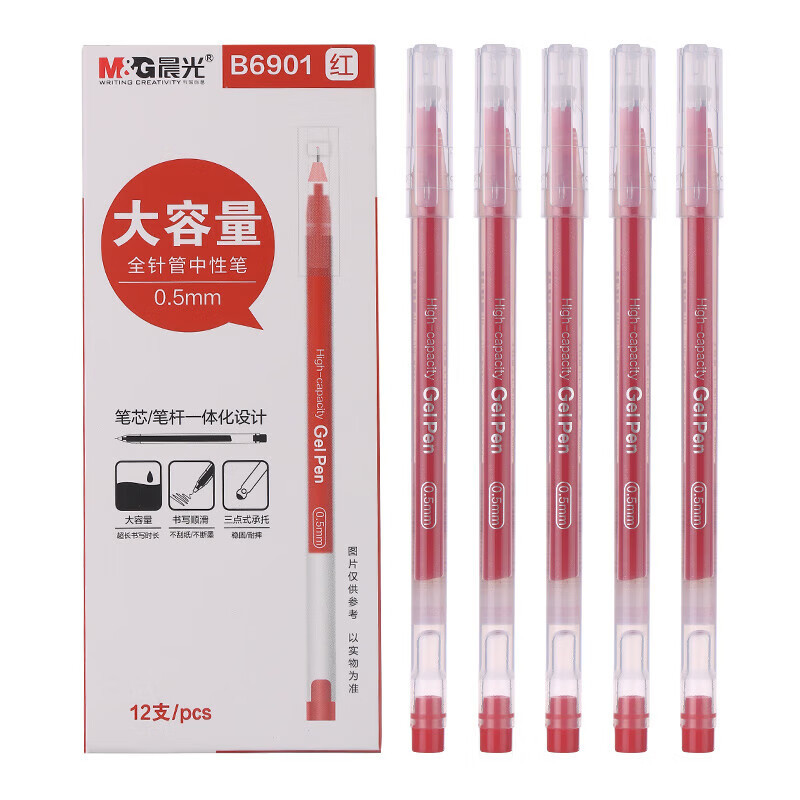 晨光中性笔一体化大容量AGPB6901红0.5 1盒/12支