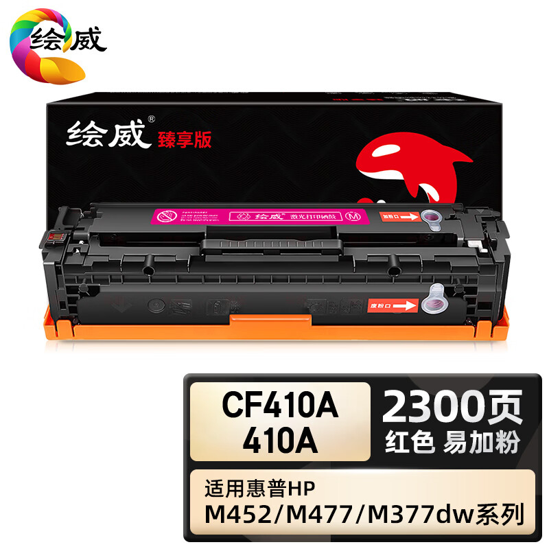 绘威臻享版 红色易加粉硒鼓 CF413A 彩鼓 1支装(单位:支)