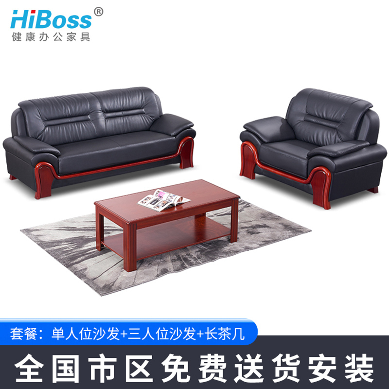 HiBoss办公沙发接待沙发办公家具会客发接待沙发简约商务沙单