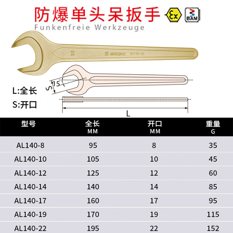 WEDO/维度 德标DIN894防爆单头呆扳手 AL140-41 41mm 1把高清大图