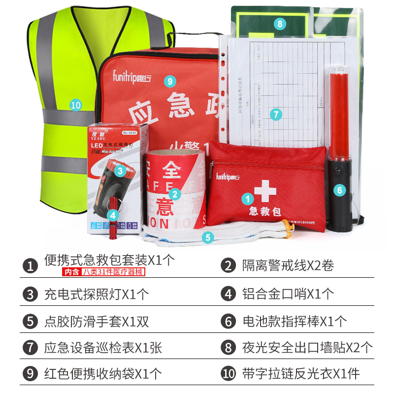 趣行 应急疏散套装 安全出口逃生引导指挥警戒隔离 物业商场酒店微型消防站配备 12件套