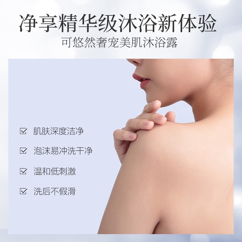 可悠然奢宠美肌身体乳润肤乳肌底精华润肤保湿提升光泽持续留香男女适用 奢宠身体乳宁澄馨香300ml高清大图