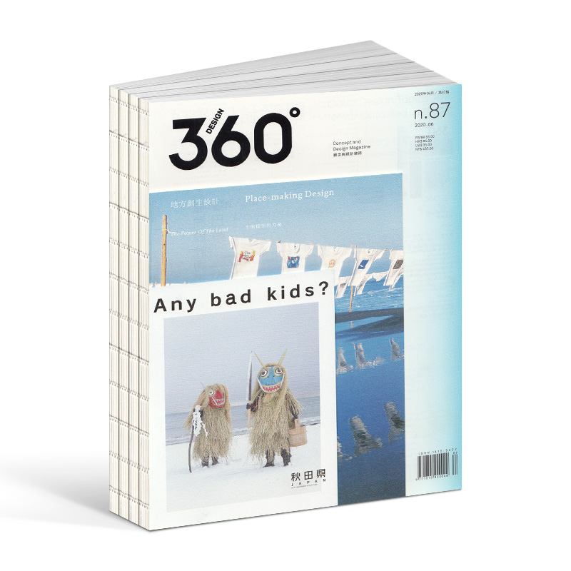 [正版]Design360°观念设计杂志订阅 2024年1月起订 1年共4期 艺术设计期刊订阅 专业设计书籍 杂志铺高清大图