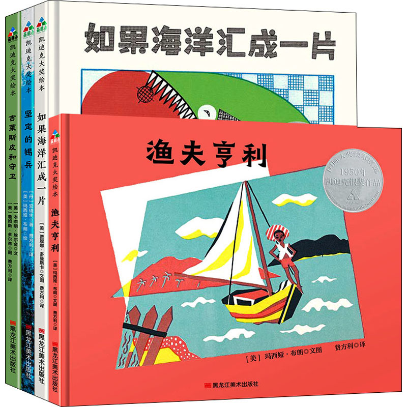 [醉染正版]凯迪克大奖成长教育系列(全4册)绘本(美)玛西娅·布朗,(美)贾妮娜)安徒生儿童情绪管理绘本赖马趣味趣味认知高清大图