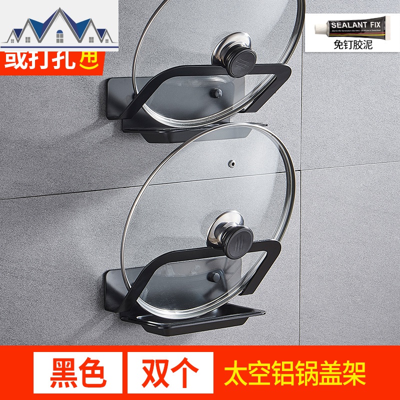 免打孔厨房锅盖架壁挂式家用放菜板砧板架用品太空铝置物架收纳架_5_244 （双用）太空铝创新锅盖架双个装（黑色）