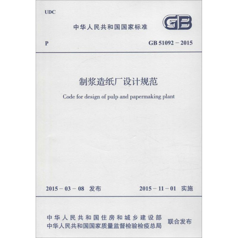 【M】制浆造纸厂设计规范-9158024274806