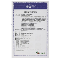 2盒共4贴]奇正消痛贴膏1贴*2袋*2盒 活血化瘀 消肿止痛