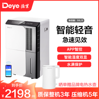 德业（Deye）家用大功率除湿机 DYD-D50A3 仓库地下室抽湿机 工业车间别墅除湿器 50升/天 大面积除潮除湿