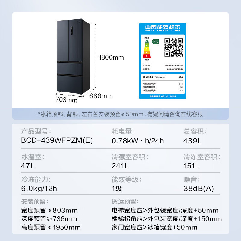 [9分钟急速净味]美的(Midea)439升 法式多门冰箱 高端系列 智能保鲜一级能效BCD-439WFPZM(E)