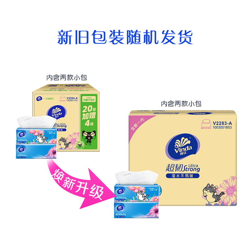 维达(Vinda)超韧抽纸卫生纸餐巾纸3层100抽24包 V2283-A高清大图
